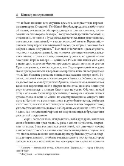 Юпитер поверженный. Брюсов В.Я.