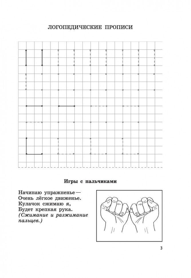 Логопедические прописи для дошколят. Османова Г.А.