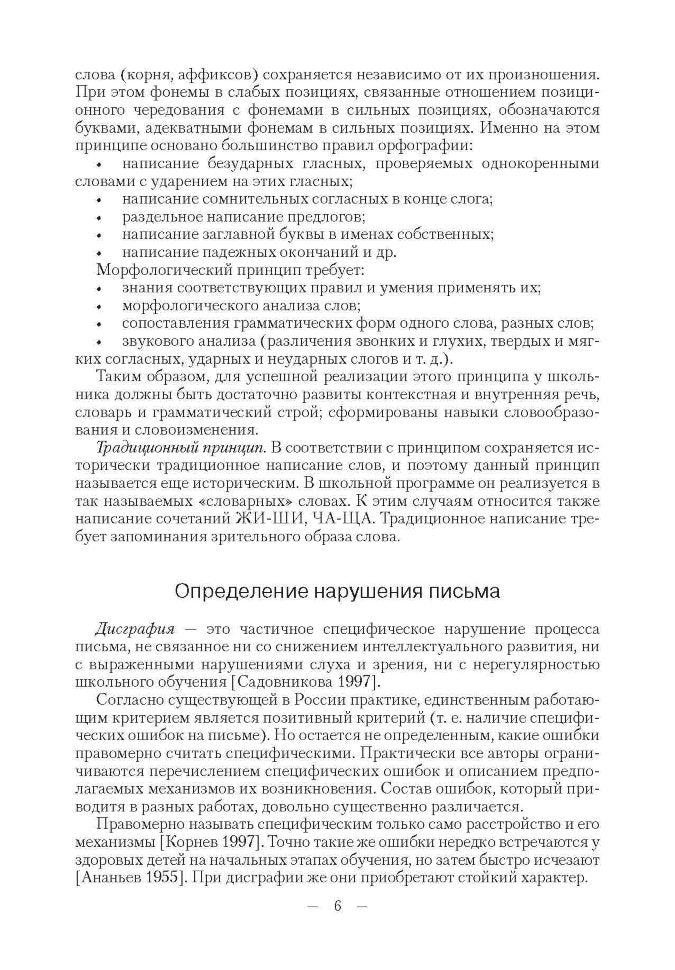 50 занятий с логопедом. Преодоление нарушений обозначения мягкости согласных на письме. Ивановская О.Г.