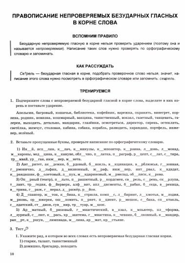 ТРЕНАЖЕР ПО РУССКОМУ ЯЗЫКУ. ПИШЕМ БЕЗ ОШИБОК. СУПЕРТРЕНИНГ. 5 КЛАСС. ФГОС НОВЫЙ (Экзамен)