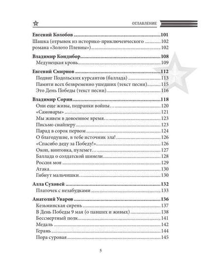 Современникъ. Спецвыпуск, посвященный 75-летию Победы ВОВ. Ч. 2