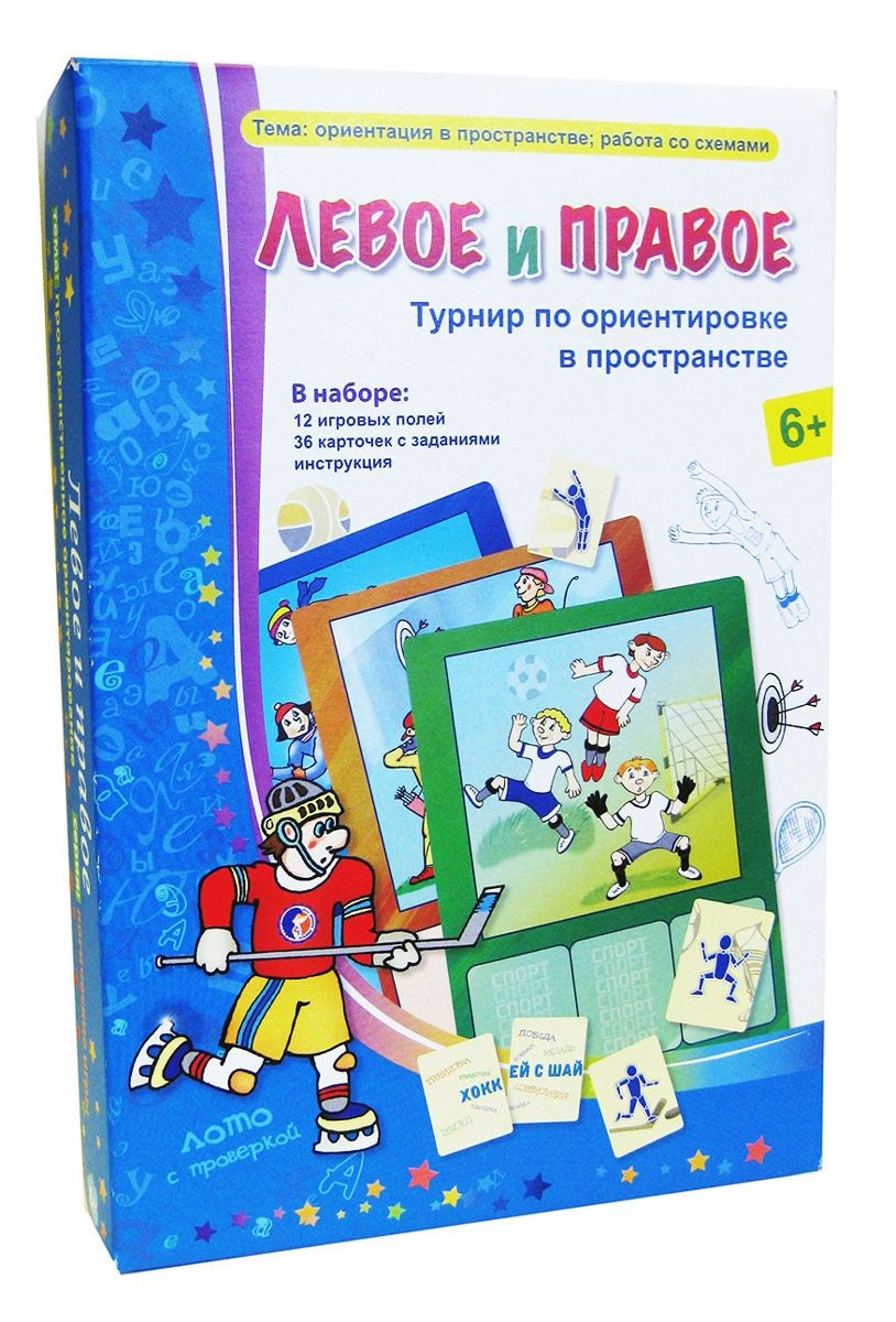 Левое и правое" переизданное пособие "Фигура, замри!