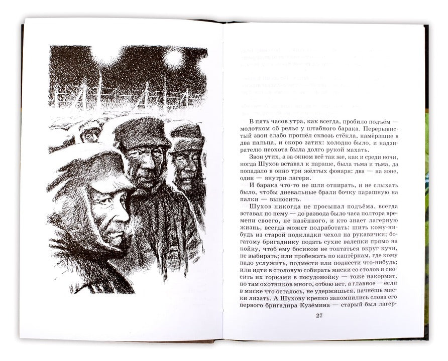 Матренин двор: рассказы