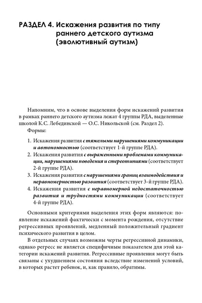 Типология отклоняющегося развития. Варианты аутистического расстройства (3597)