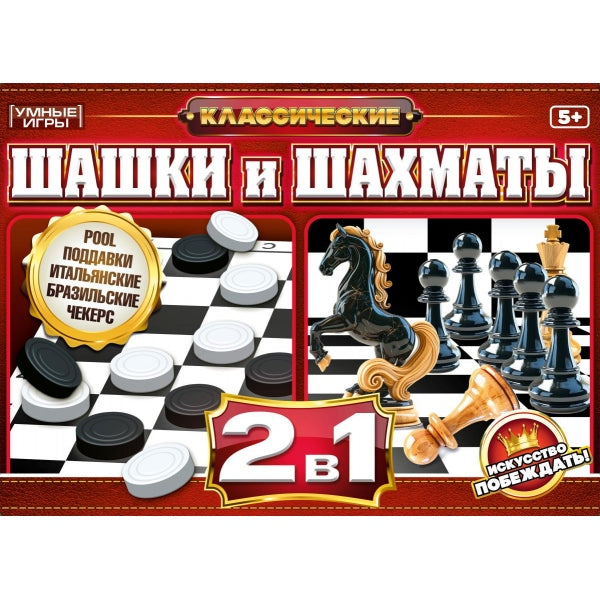 Классические Шашки и Шахматы. 2 в 1. 345х240х45 мм. Умные игры в кор.10шт