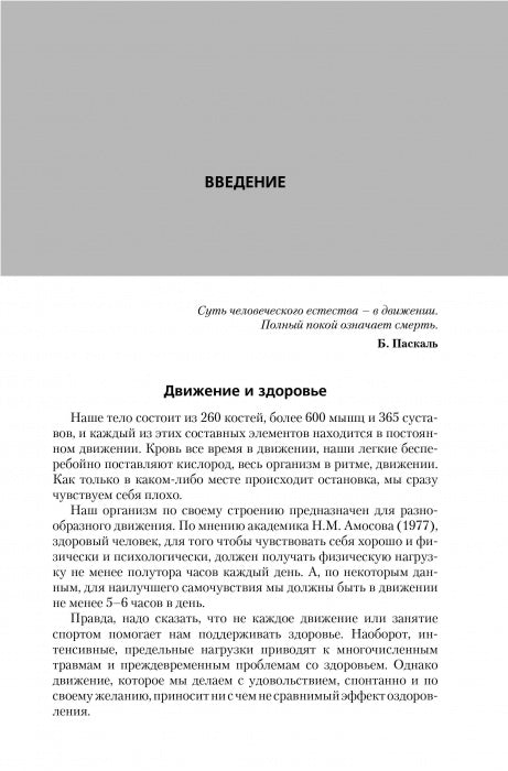 ТС. Двигательная активность и здоровье. От лечебной гимнастики до паркура