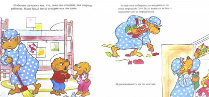 Les gens et les gens sont dans la communauté. Беренстейн С.