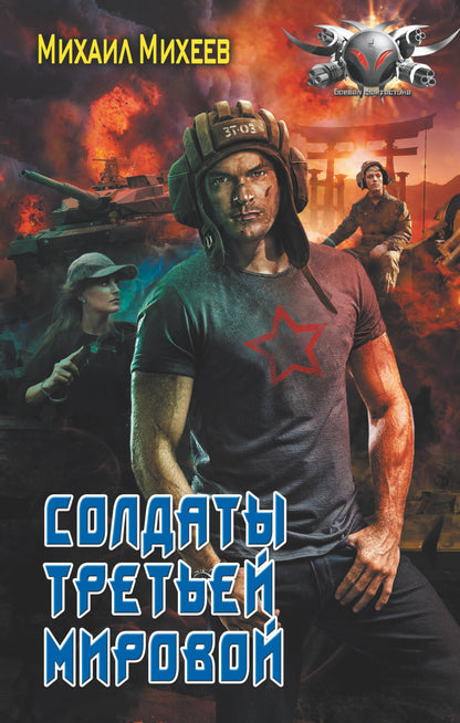 Soldats en retraite
