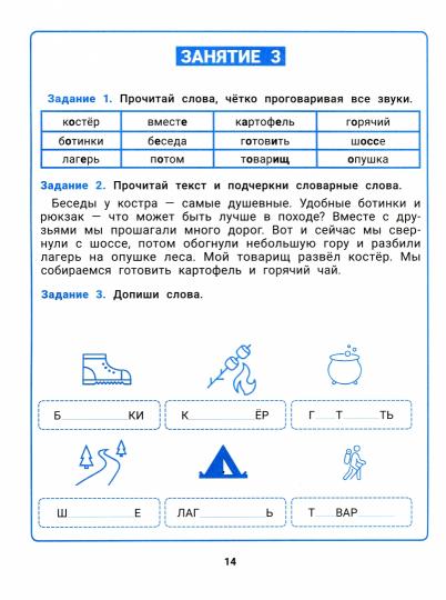 Словарные слова:развитие орфографической грамотности у учеников 3-4 классов