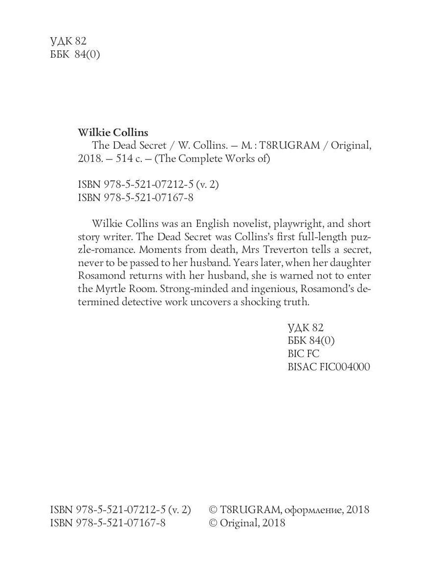 Le Secret Mort = Тайна: на англ.яз