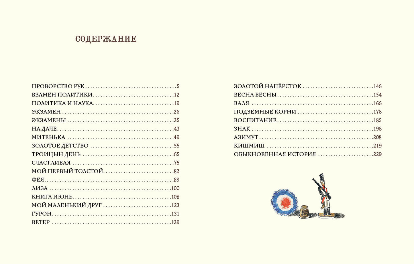 Счастливая. Рассказы : [сборник] / Н. А. Тэффи ; ил. С. В. Любаева. — М. : Нигма, 2021. — 240 с. : ил. — (Чтение с увлечением).