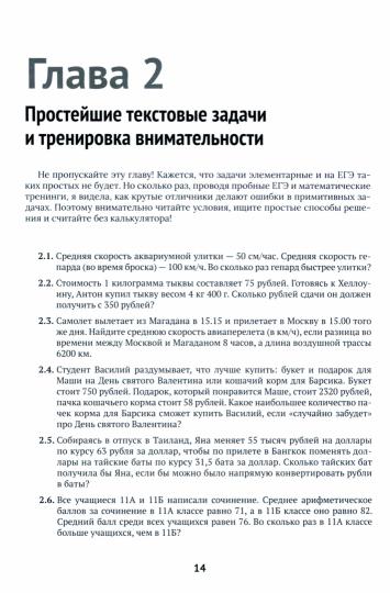 Математика. Умный сборник задач