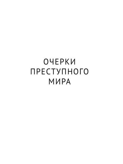 Колымские рассказы. Кн. 2