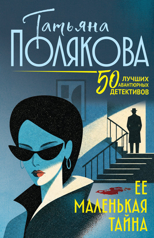 Ее маленькая тайна