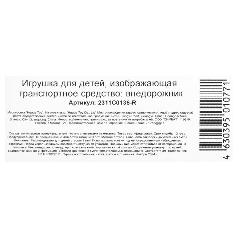 Машина пластик MERCEDES-BENZ G-CLASS 10,5 см, инерц, черный, кор. - в кор.2*120шт