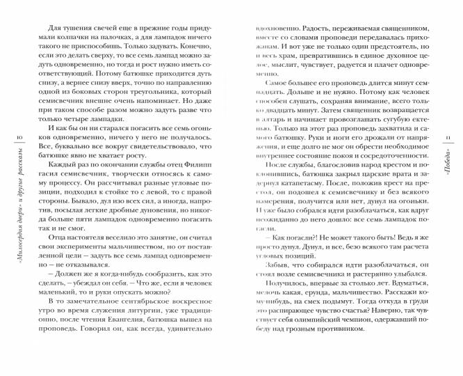 «Милосердия двери» и другие рассказы