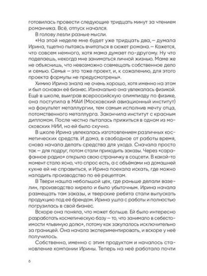 Рип.История Ирэн.Кн.1.Отрицание