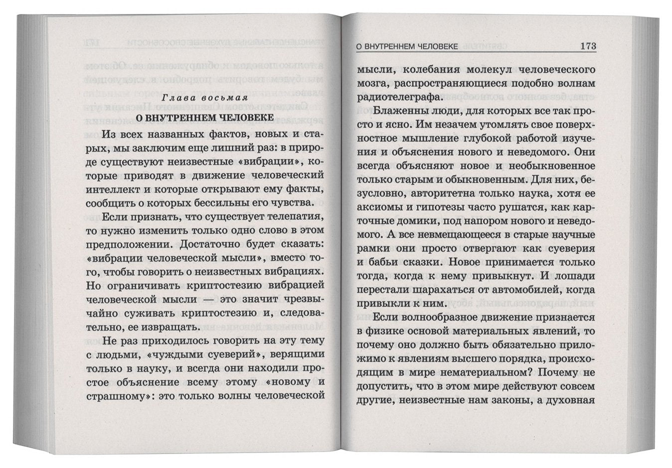 Дух, душа и тело (мяг)