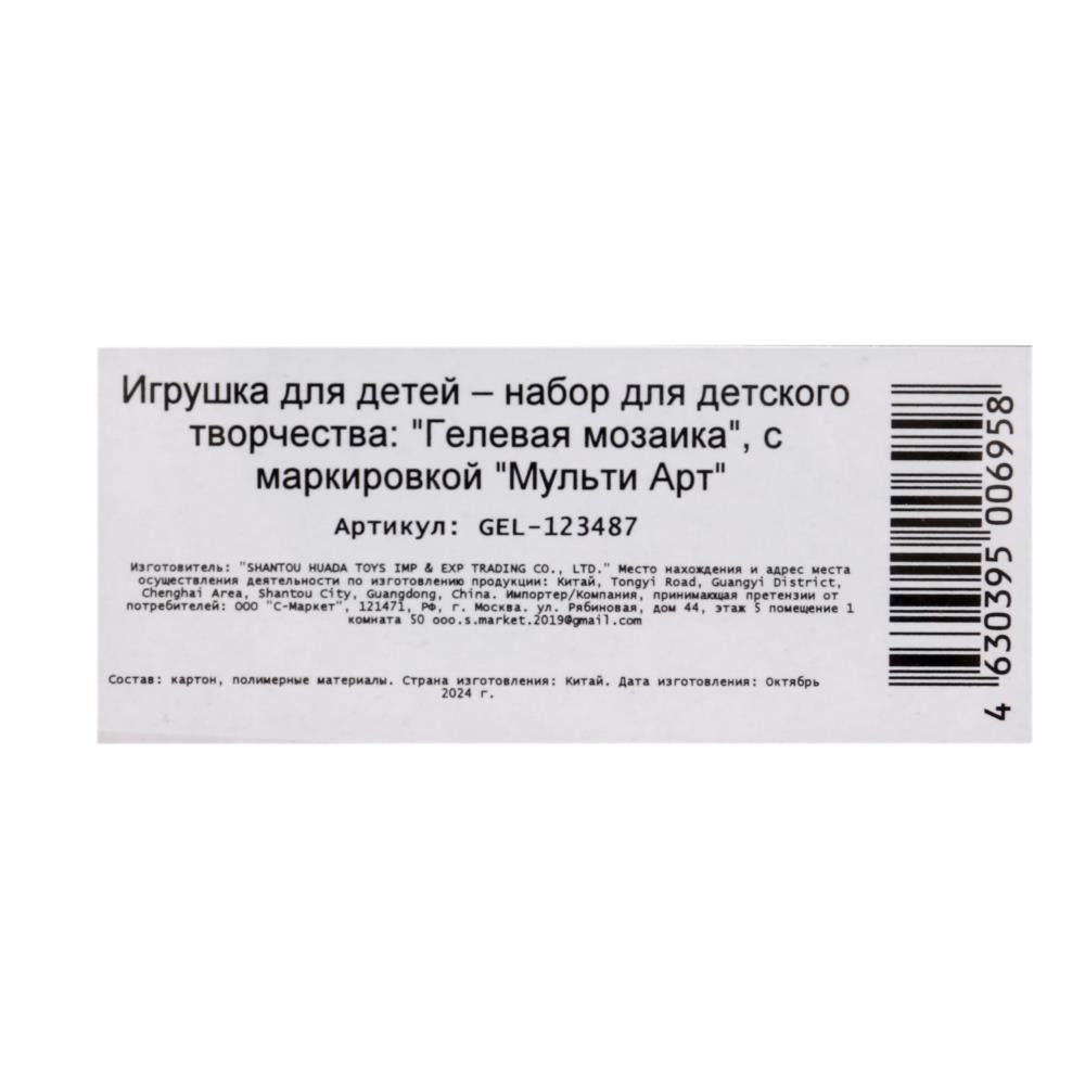 Гелевая мозаика 17x23 см Бусинка МУЛЬТИ АРТ в кор.100шт