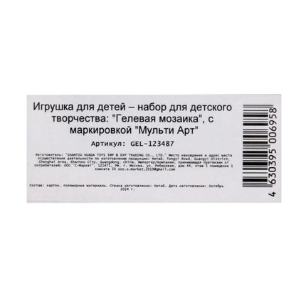Гелевая мозаика 17x23 см Бусинка МУЛЬТИ АРТ в кор.100шт