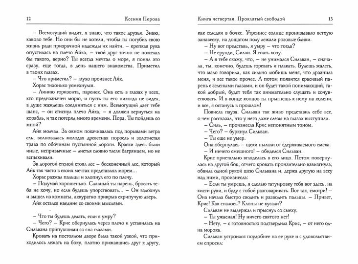 Обезглавленное древо. Кн. 4: Проклятый свободой