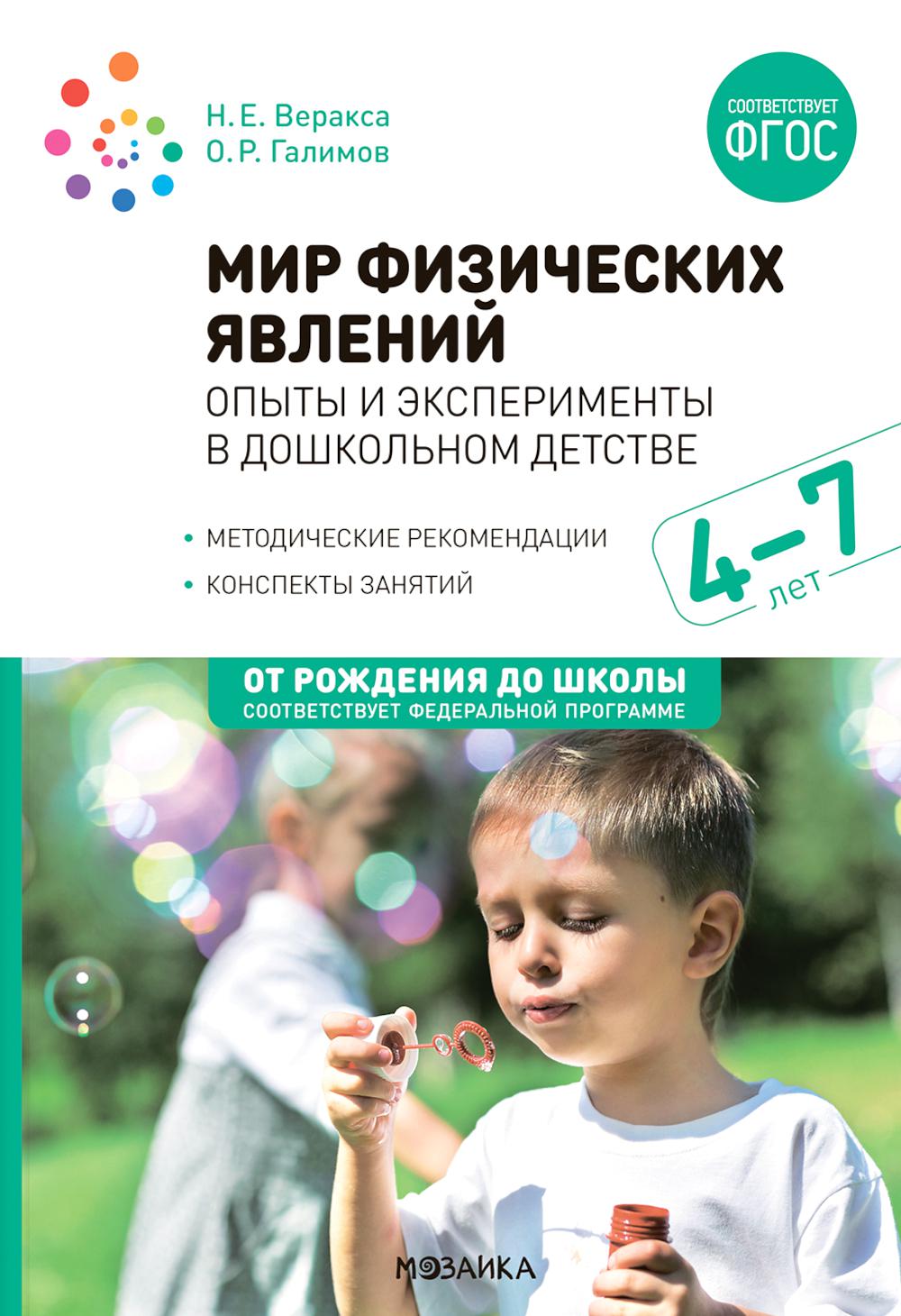 Les professionnels de la science ont des expériences et des exemples dans leur travail scolaire. 4-7 lettres. ФГОС, ФОП