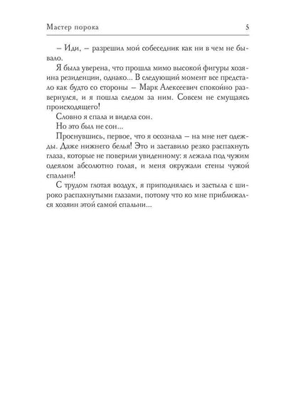 Рип.Брамс Мастер порока