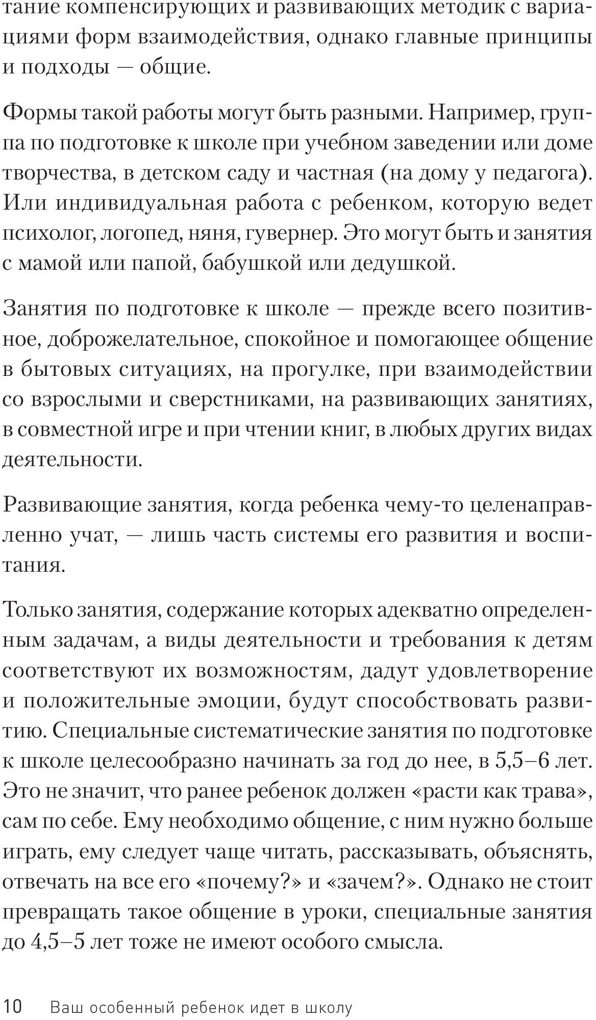 Ваш особенный ребенок идет в школу. Готовим его и готовимся сами