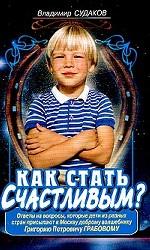 Как стать счастливым?