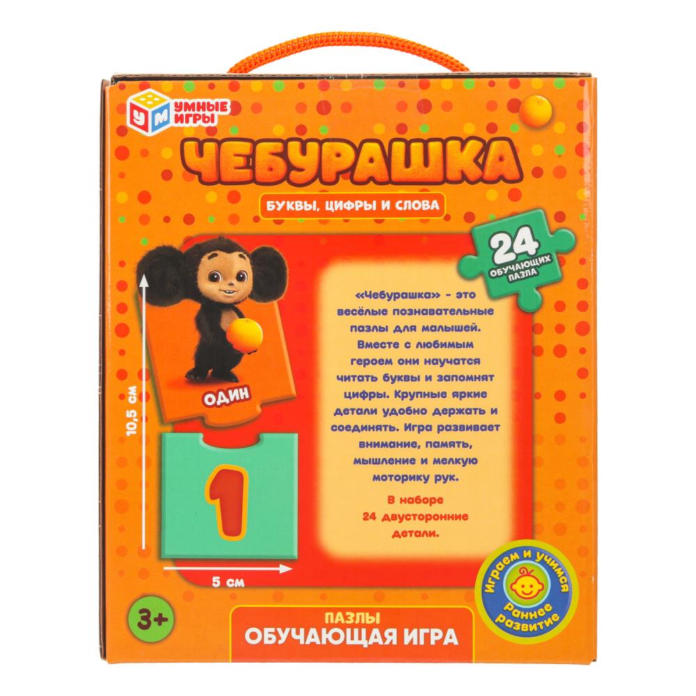 Cheburachka. Пазлы-вагончики. Обучающая игра. 24 heures. 140х170х65 mm. Умные игры в кор.24шт