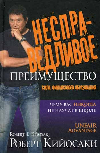 НесправедLIвое преимущество
