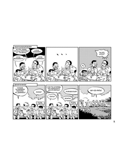 4 пары.Вся правда о студенческих буднях