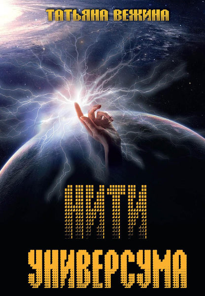 Nithi Universuma