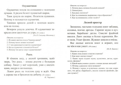 Lobodine. Чтение. 1 classe. Проверка техники и выразительности чтения. (ФГОС)