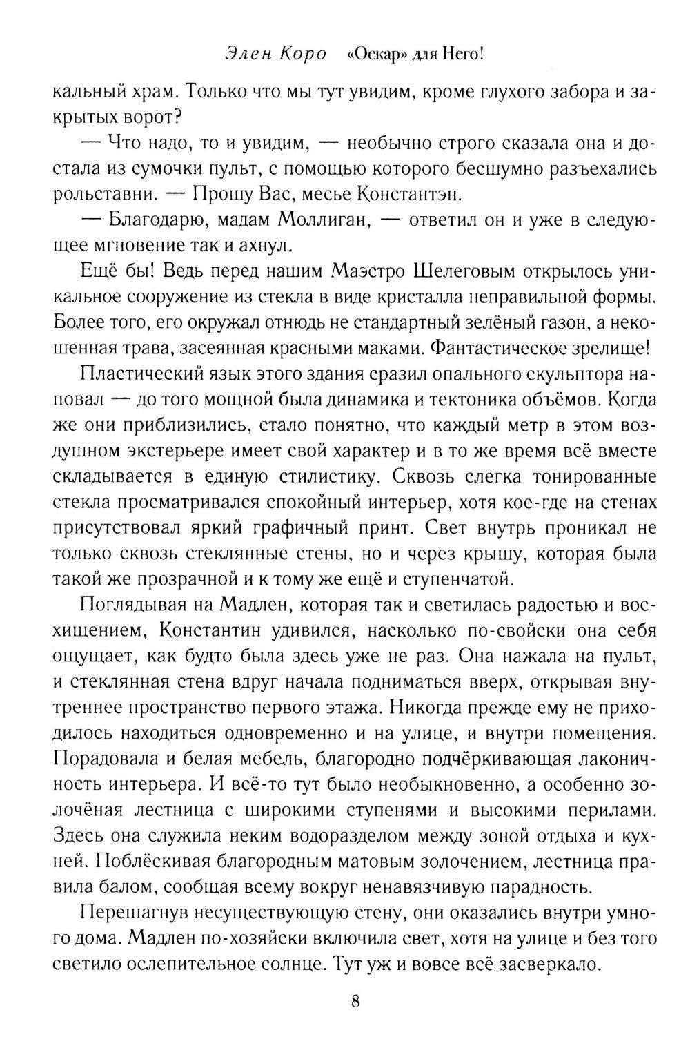 Оскар для Него! Т. 2