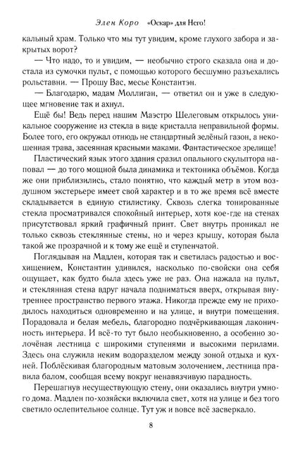 Оскар для Него! Т. 2