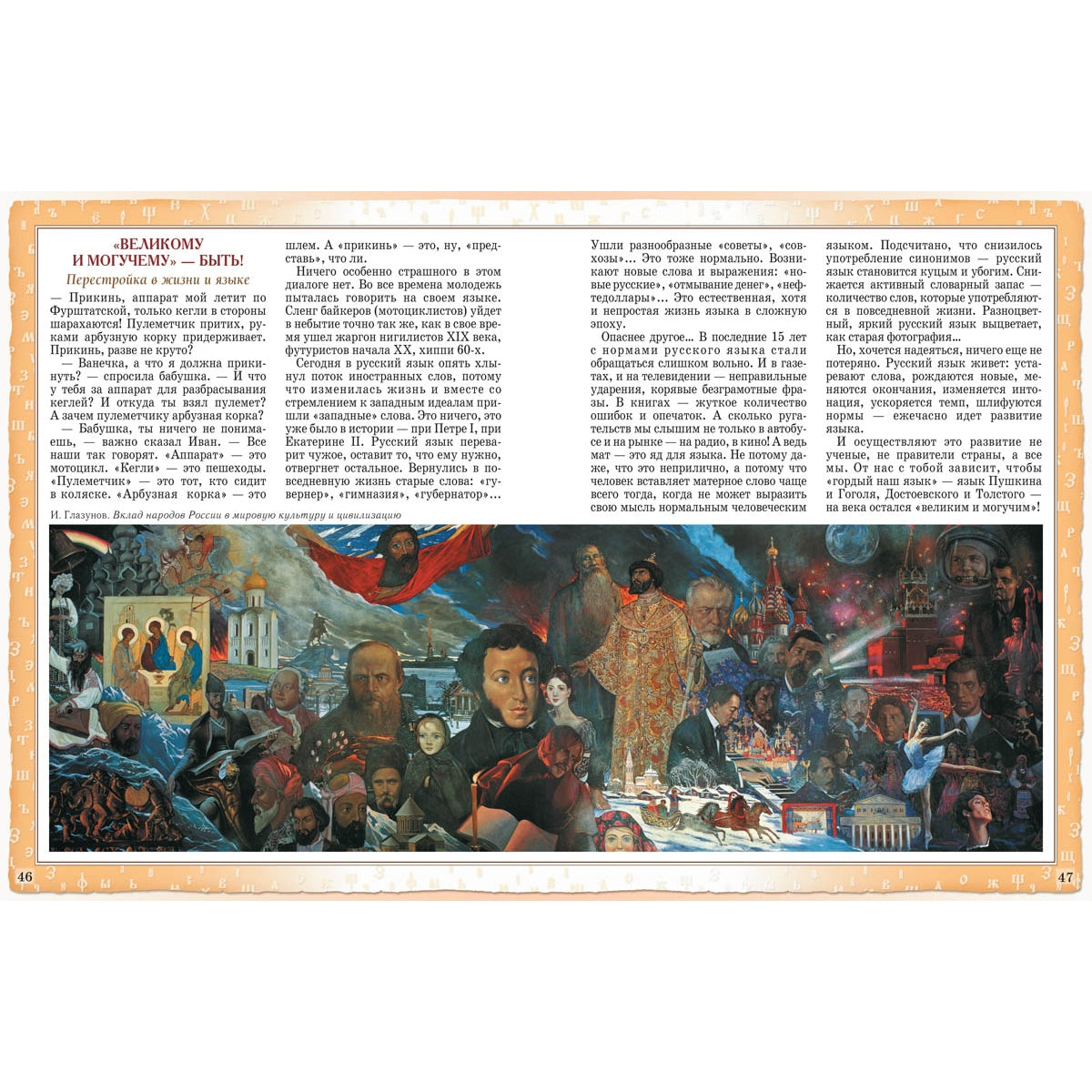 Русский язык. Historique de l'histoire