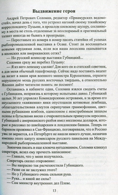 Пикуль С/с Богатство. Miniaturistes (12+),
