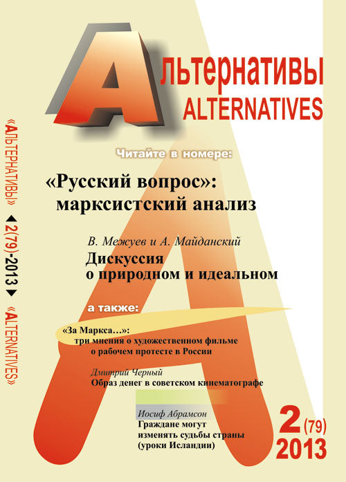 Alternatives : Journal théorique et politique politique