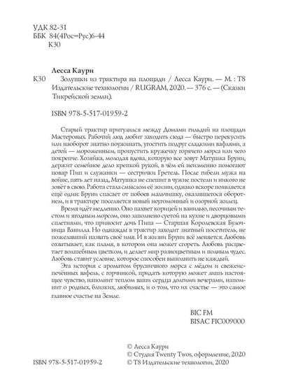 Les tracteurs des tracteurs. Кн. 1