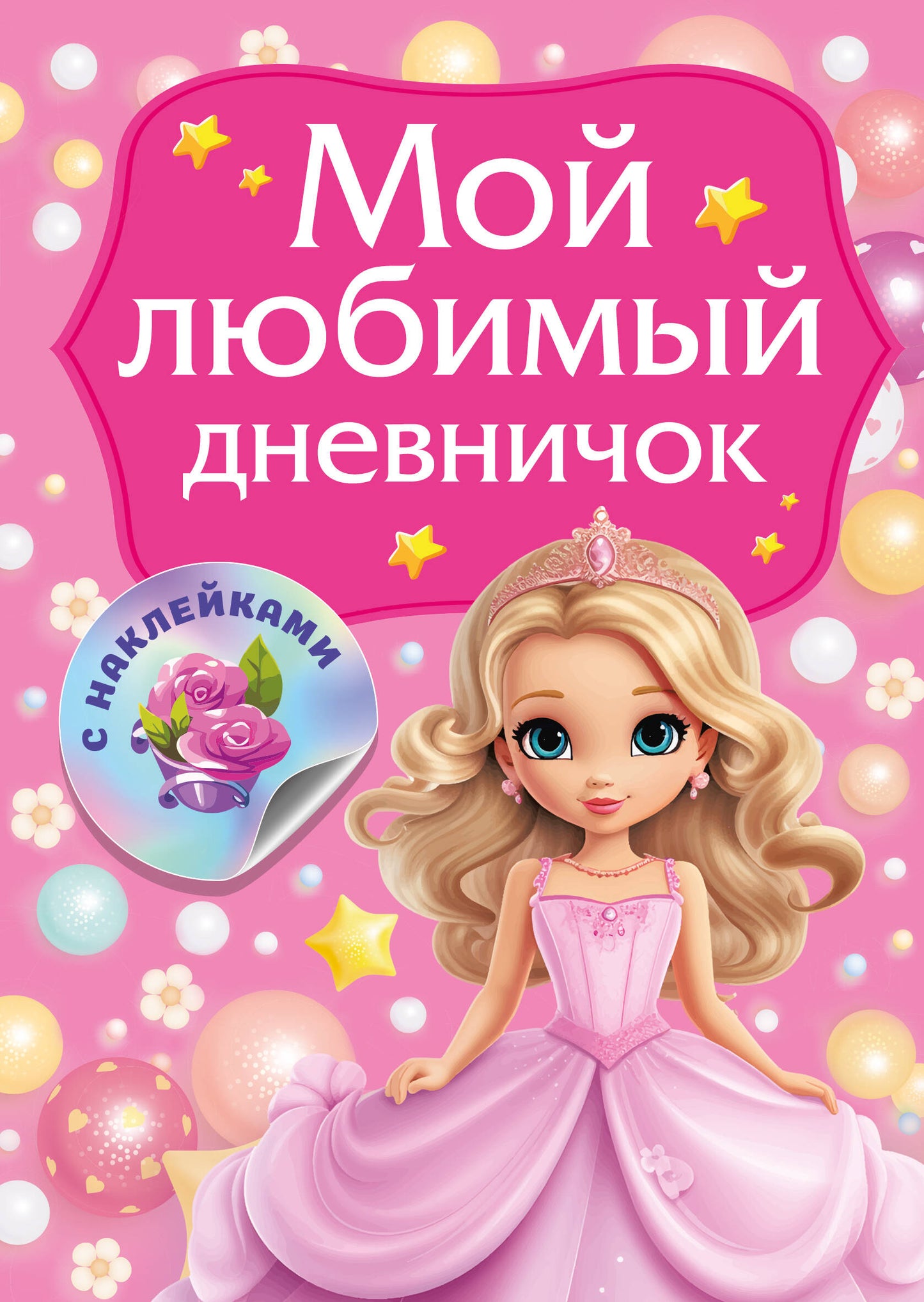 Mon couple s'est marié avec des autocollants