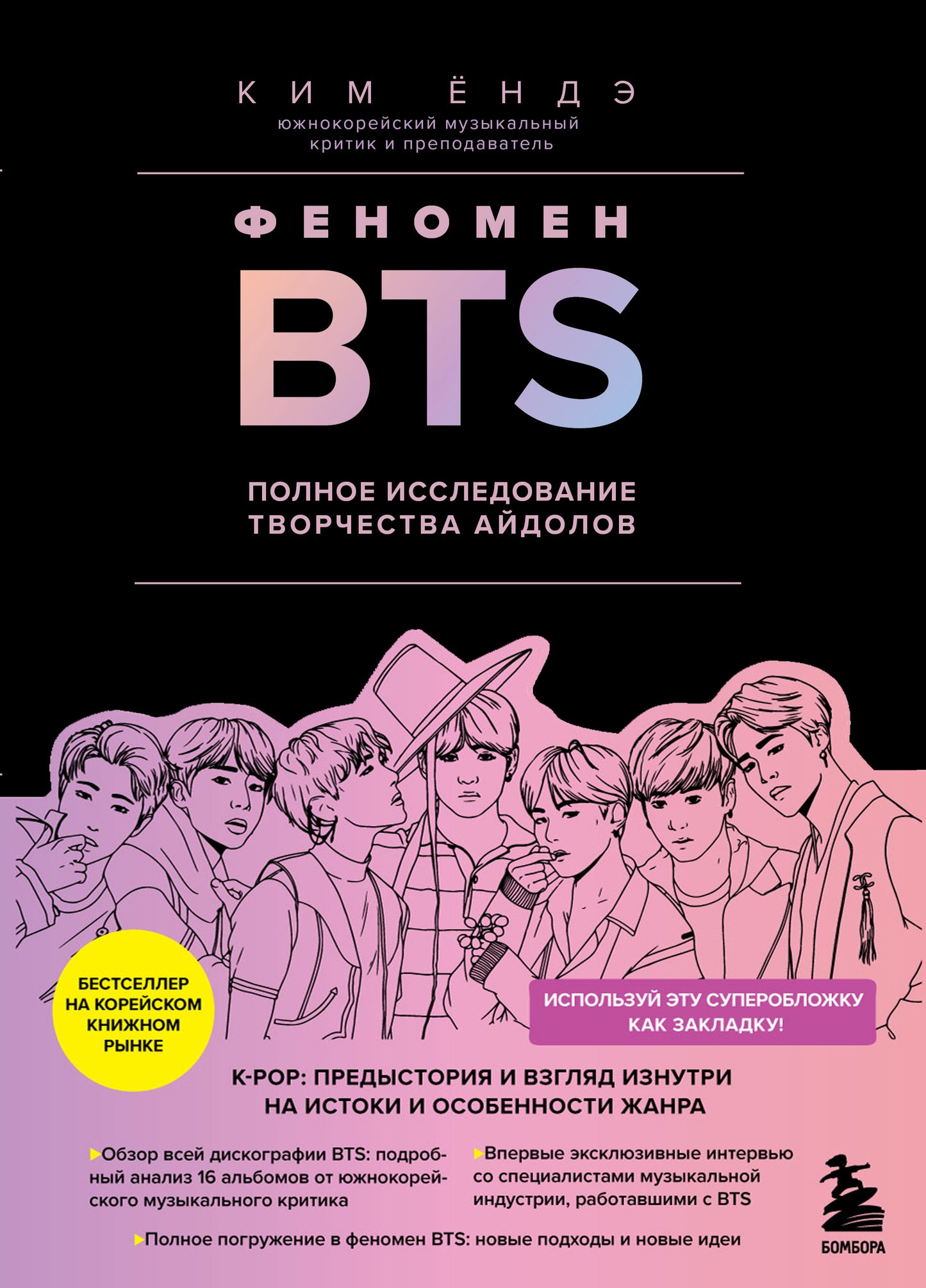 Le phénomène BTS : une séance complète de deux adolescents