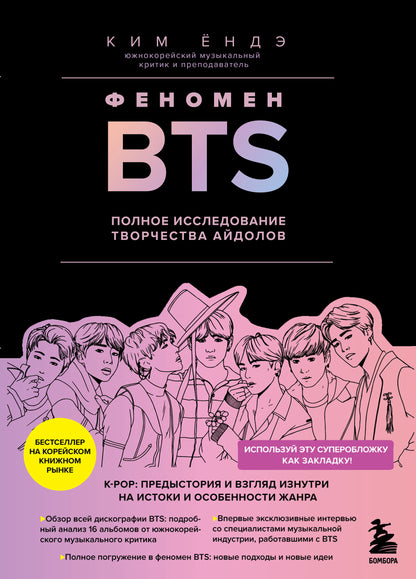 Le phénomène BTS : une séance complète de deux adolescents