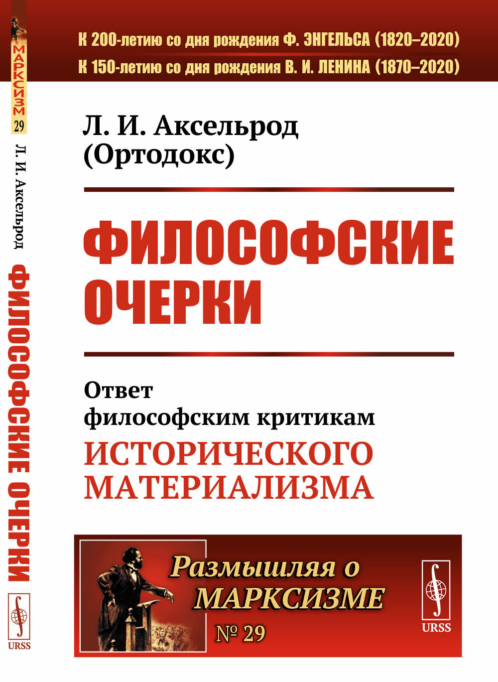 Философские очерки: Ответ философским критикам исторического материализма (Бердяев Н.А., Струве П.Б., Богданов А.А. et al.)