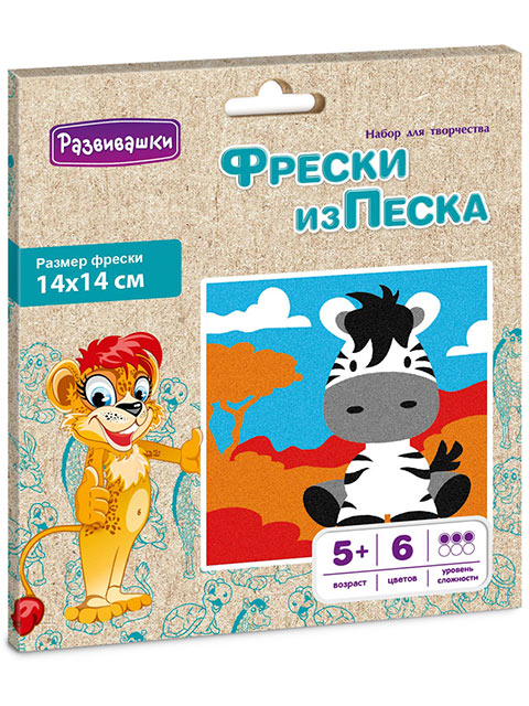 Развивашки.С1796 Fresca из цветного песка "Зебра" en conversion 14*14 cm /40