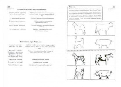 Technologie Burakova. Раннее развитие.Для детей 2-3 лет. Jeudi 15/02