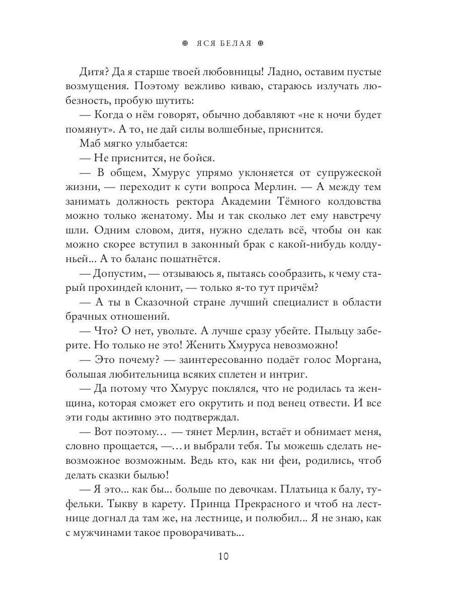 Фея-Крестная желает замуж