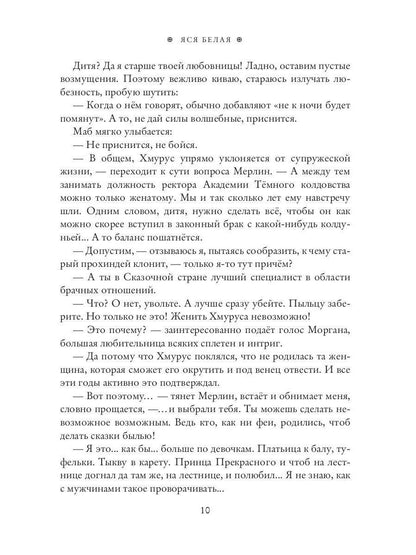 Фея-Крестная желает замуж