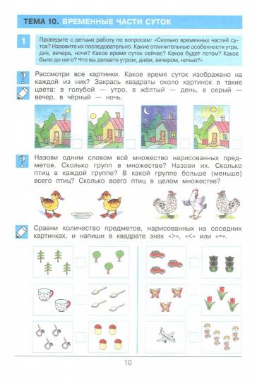 Oui. Считаю. Сравниваю [Раб. tétre. 5-6л]
