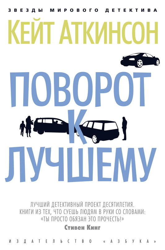 Поворот к лучшему